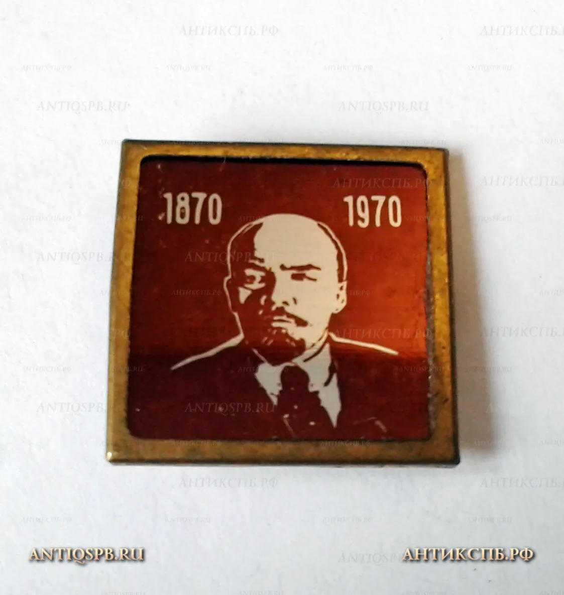 Значок "В.И. Ленин 100 лет 1870-1970" СССР Вт. пол. ХХ века №1173